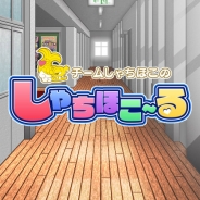スタジオ斬、『しゃちほこ~る』で期間限定イベント「第9回スコアバトルマッチ」を開催 イベント報酬には「限定背景 学校の廊下」が登場