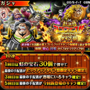 バンナム、『ONE PIECE トレクル』でスゴフェスを開催! 「ファイアタンク海賊団」や「ジャッジ」「ブルック」が新登場