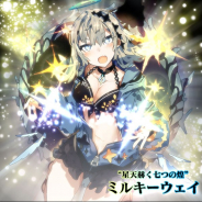 グリモア、『ブレイブソード×ブレイズソウル』で新製造フェス「真・魔王祭」を開催 新ランクSS・魔剣「ミルキーウェイ」が登場