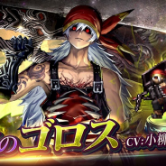 アイディス、『ラストクラウディア』で新ユニット「暴食のゴロス」と新アーク「暴食帝アバドン」が登場