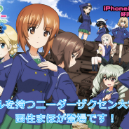 戦車道大作戦実行委員会、『ガールズ&パンツァー 戦車道大作戦!』に新スキルを持つニーダーザクセン大学衣装の「西住まほ」が登場!