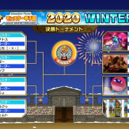 コーエーテクモ、『モンスターファーム2』オンライン大会「モンスター甲子園2020 WINTER」の結果発表! 決勝トーナメント動画公開中
