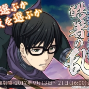 ビジュアルワークス、『結ひの忍』で新イベント「酷暑の乱~砕氷を求める継承者~」を9月13日より開催
