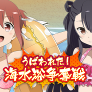 オルトプラスとKADOKAWA、scopes、『結城友奈は勇者である 花結いのきらめき』で期間限定イベント「うばわれた!海水浴争奪戦」を開催
