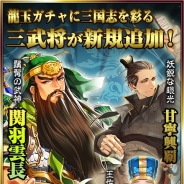 ネクソン、『パズルRPG三国の覇者』の龍玉ガチャに武神「関羽」を追加! SP戦場「武将覚醒!夏侯惇」も近日オープン