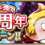 gumi、『ドラゴンジェネシス』2周年キャンペーンを実施 ツイッター連動企画やログインするだけで手に入る「ガチャチケ」も!!