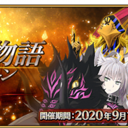 FGO PROJECT、『Fate/Grand Order』で期間限定で「幕間の物語キャンペーン 第14弾」を開催 カーマや酒呑童子(アサシン)など6騎の幕間の物語を開放!