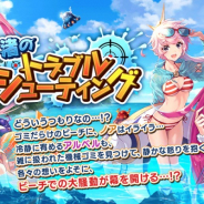 gumi、『誰ガ為のアルケミスト』で新イベント「渚のトラブルシューティング」を開催! 水着スキン付き真理念装も登場