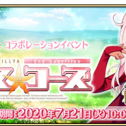 FGO Arcade、コラボイベント「魔法少女紀行 ~プリズマ・コーズ~」を7月21日より開催 2騎の新規サーヴァント実装 2周年記念キャンペーンも!