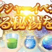 コーエーテクモ、『アトリエ オンライン ~ブレセイルの錬金術士~ season.2』で期間限定イベント「島に眠る秘湯を求めて」を開始!