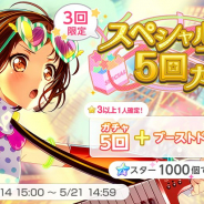 ブシロードとCraft Egg、『バンドリ! ガールズバンドパーティ!』で「スペシャルセット5回ガチャ」を開始!