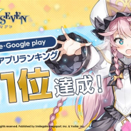 Yostar、『エピックセブン』が11月7日付でApp Store、Google Playの両ストアの無料アプリランキング1位を獲得! 「天空石」500個を配布中