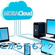 モバレン、パソコン上からモバイルアプリの実機検証を行えるクラウドサービス「MOBACLOUD」の提供開始