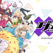 DMM、オンラインくじ「DMMスクラッチ」にて「ダメプリ ANIME CARAVAN スクラッチ」を発売中!