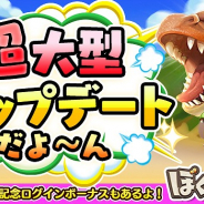 Snail Games Japan、『ぼくとダイノ』にて育成機能を追加する大型アップデートを実施! イベント「激おこドードー撃退」も開催