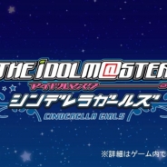バンナム、『アイドルマスターシンデレラガールズ』で11月28日より5周年イベント開催 876プロダクションとのコラボも決定!