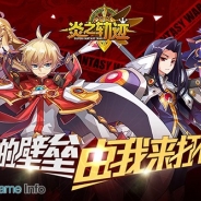ネクソン、モバイル向けSRPG『スーパーファンタジーウォー』(日本サービス名『ファンタジーウォータクティクス』)を2016年内に中国で配信へ