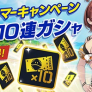 バンナム、『ガンダムブレイカーモバイル』でスペシャルサマーCP開催! 最大140連、毎日10連無料ガシャ実施中