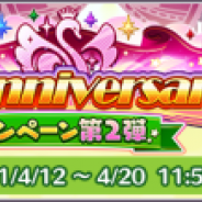 バンナム、『シャニマス』で「3rd Anniversary キャンペーン 第2弾」を開始 「3rd Anniversary プロデューサーズカップ」なども開催中