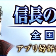 コーエーテクモ、auスマートパス『信長の野望・全国版』で『日替わり戦国カード』『戦国アルバム』『戦国逸話集』を追加