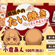 「セガのたい焼き」秋葉原店と池袋店で『Food Fantasy』とコラボした『鯛焼きのたい焼き!!』を発売中!