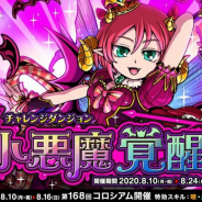 アソビズム、『ドラゴンポーカー』にて復刻チャレンジダンジョン「小悪魔覚醒」を開催!