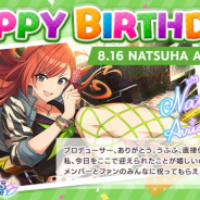 バンナム、『シャニマス』で「有栖川 夏葉」誕生日記念キャンペーンを開催中! 限定ガシャやフェザージュエルのほか、誕生日プレゼントを贈ることも