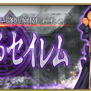 FGO PROJECT、『Fate/Grand Order』本日のメンテナンスは18時に終了予定と発表 「亜種特異点Ⅳ 禁忌降臨庭園 セイレム 異端なるセイレム」を配信