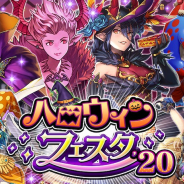 DeNA、『逆転オセロニア』で「ハロウィンフェスタ’20」を20日より開催! ガチャにはイザナギやシェイドらが登場!
