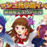 フリュー、『モン娘☆は~れむ』で期間限定イベント「フレッシュ新学期イベント」を開催 期間限定ガチャとスペシャルクエストが登場