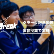 Graffity、ARシューティングバトル『HoloBreak』を活用した体育授業をクラーク記念国際高等学校で実施