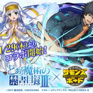 ガンホー、『サモンズボード』で人気アニメ「とある魔術の禁書目録Ⅲ」とのコラボ企画を11月29日より開催 「上条当麻」や「インデックス」が登場