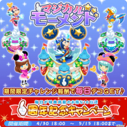 ディズニー、『ディズニー マジカルファーム ~マジックキャッスルストーリー~』でサービス1周年記念イベント「マジカルモーメント」を開催!