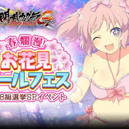 マーベラス、『閃乱カグラ NewWave Gバースト』でイベント「春爛漫!お花見プールフェス」前半を開催中!
