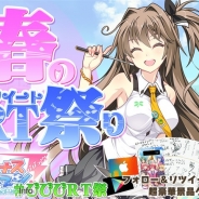 アメージング、『ビーナスイレブンびびっど!』で“72 時間限定 春のRT祭り”キャンペーンを3月4日から開催 出演声優サイン色紙などをプレゼント
