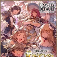 スクエニ、『ブレイブリーデフォルト プレイングブレージュ』で「移動レストラン【サラ・マンジェ】の5人」を追加