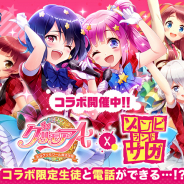 アプリボット、『グリモアA~私立グリモワール魔法学園~』でアニメ「ゾンビランドサガ」とのコラボ企画を開催!