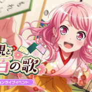 ブシロードとCraft Egg、『ガルパ』でミッションライブイベント「夢と現と百の歌」を9月20日15時より開始!