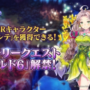 Netmarble、『テリアサーガ』で 新SSRキャラ「エルフの女王ディアンテ(CV:桑原由気さん)」登場 「ワールド6」の追加と期間限定で消費スタミナ半分に