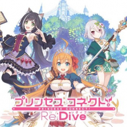 Cygames、『プリンセスコネクト!Re:Dive』でガチャメンテナンスを実施 キャラ交換に必要なPtを「300Pt」から「200Pt」へ引き下げ