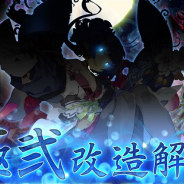グリモア、『ブレイブソード×ブレイズソウル』でランクSを含めた5魔剣の極弐改造を解禁 「妖刀ムラマサ」「なでしこ」「小烏丸」など