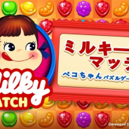 SUPERBOX、不二家の人気キャラ・ペコちゃんのマッチ3パズルゲーム『ミルキーマッチ:ペコちゃんパズルゲーム』の事前登録を開始