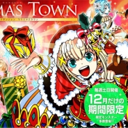 アソビズム、『ドラゴンポーカー』でサービスダンジョン「クリスマスタウン」を12月7日から土日限定で開催