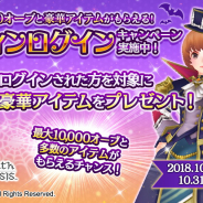 アソビモとスクエニ、『ファンタジーアース ジェネシス』で初の季節イベント「ハロウィンイベント」を開催! ガチャ20回分が手に入るログインCPも
