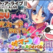 そらゆめ、『デート・ア・ライブII』で夏祭りイベント「納涼サマーフェスティバル」を開催 お祭り浴衣ガチャも同時開催