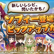 コーエーテクモゲームス、『アトリエ オンライン ~ブレセイルの錬金術士~』にてseason.2を開始! 歴代主人公のソフィー&ライザが登場