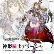 スクエニ、『ヴァルキリーアナトミア ‐ジ・オリジン‐』で3周年記念イベント「彷徨う魔術師」後編を開催! 「神姫騎士アリーシャ(CV.矢島晶子)」が登場