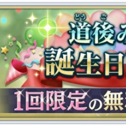 セガとディライトワークス、『サクラ革命』で「道後みつ」の誕生日を記念したキャンペーンを2月21日4時より24時間限定で開催