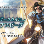 WFS、『アナザーエデン』がVer2.6.20にアップデート! アナザースタイル「ベルトラン(CV:小山力也)」登場