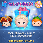 LINEとNHN PlayArt、『LINE:ディズニー ツムツム』で「雪の女王エルサ」がセレクトBOXに登場!